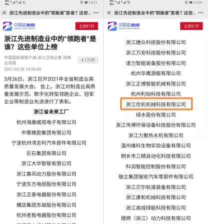 浙江優機上榜浙江衛視.png